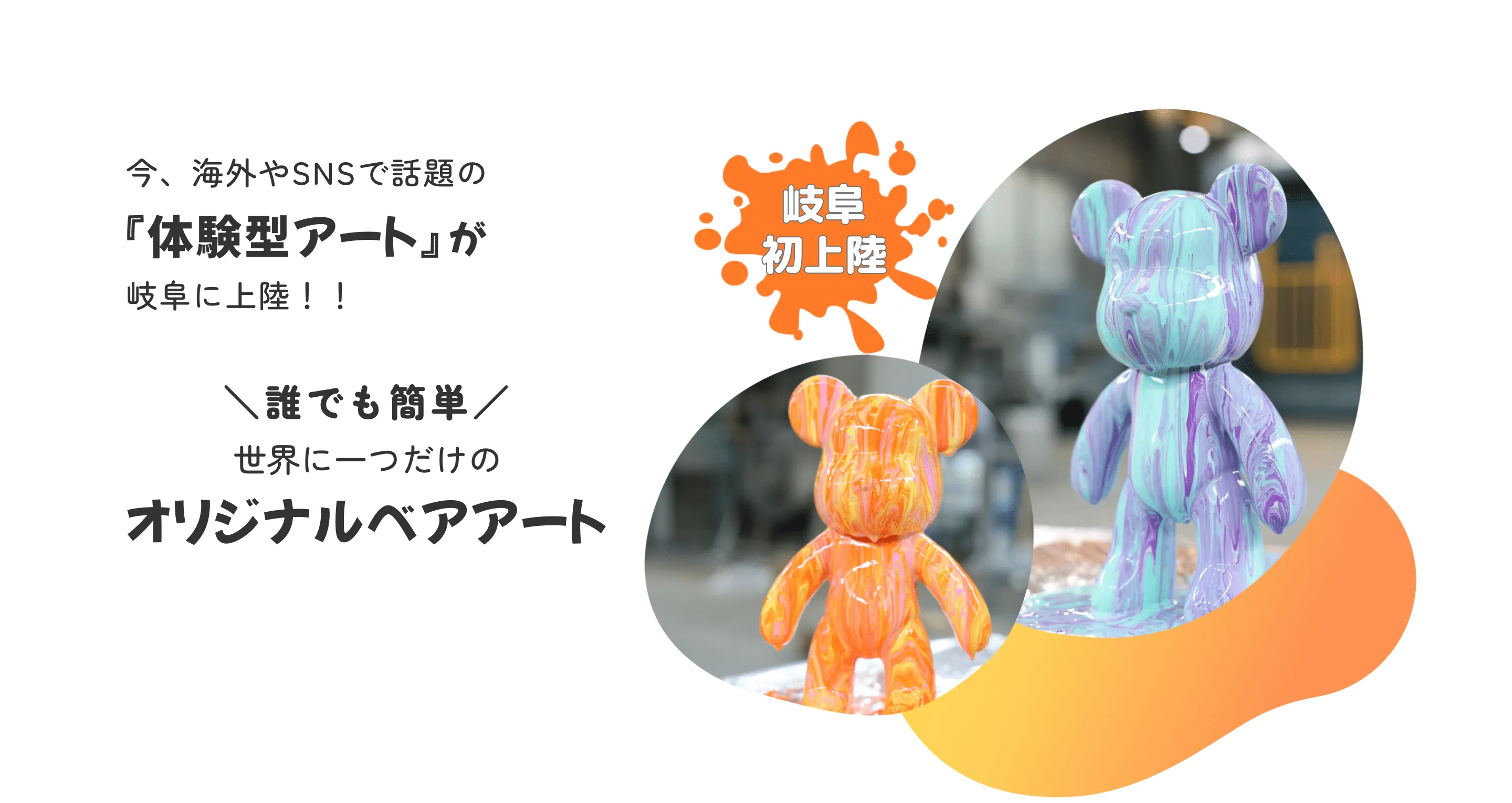 アートベア多治見 | あなただけのオリジナルベアアート作り